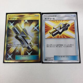 タッグコール 1枚