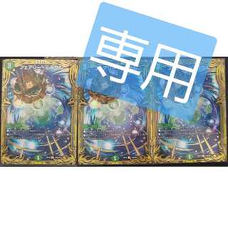 専用　デュエルマスターズ　フェアリー・ミラクル