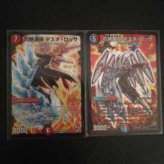 灼熱憤怒 テスタ・ロッサ＆灼熱連鎖 テスタ・ロッサ  セット