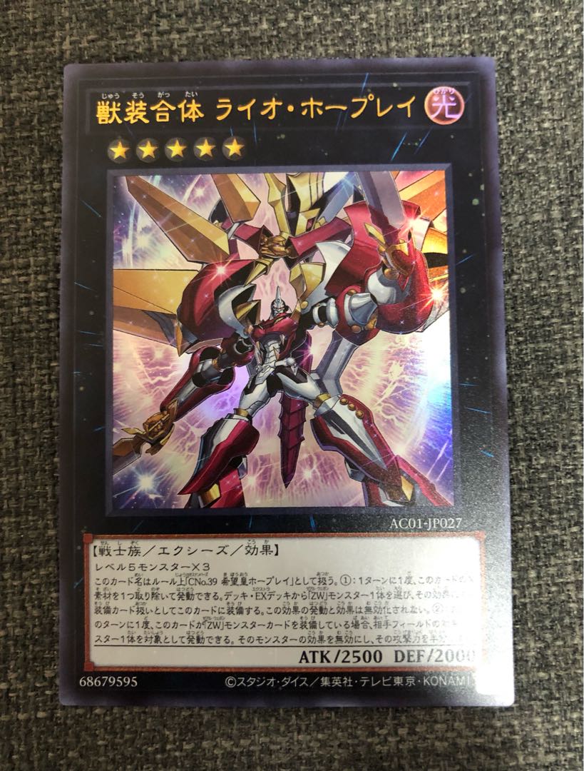 獣装合体 ライオ・ホープレイ