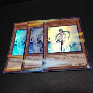 遊戯王 エフェクト・ヴェーラー　スーパーパラレル　3枚