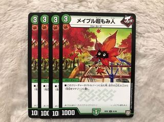 メイプル超もみ人 4枚