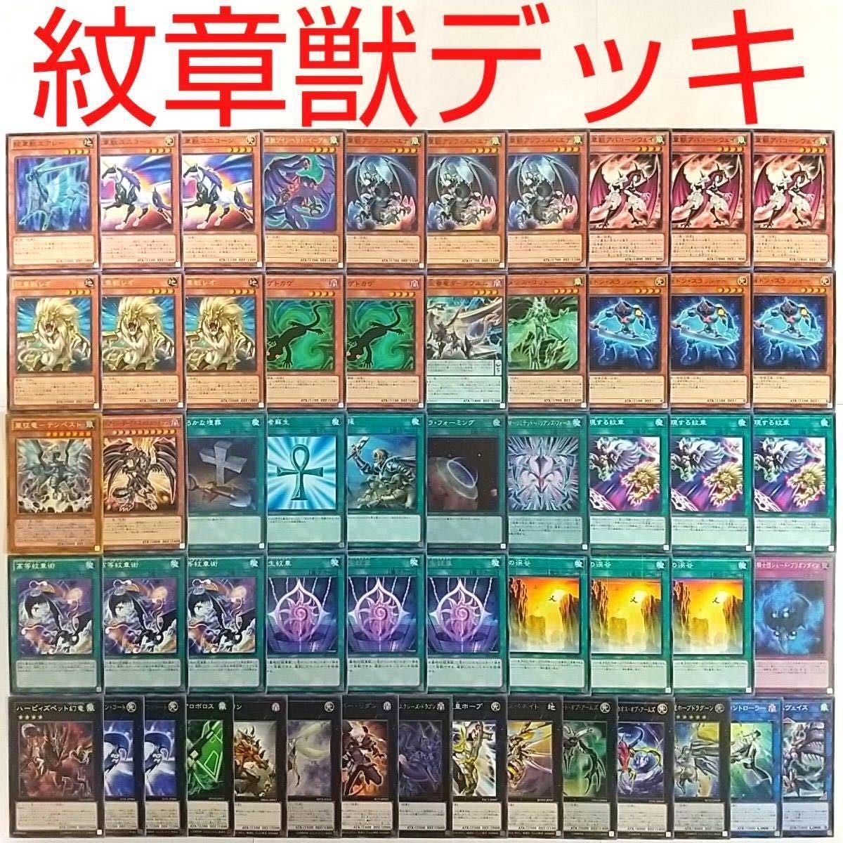 【遊戯王 デッキ】紋章獣レオ No.69紋章神コートオブアームズ 高等紋章術