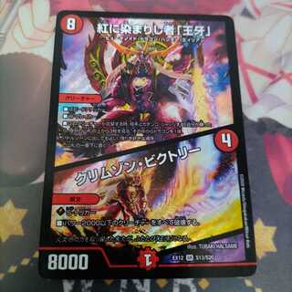 紅に染まりし者「王牙」｜クリムゾン・ビクトリー