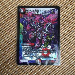 絶叫の悪魔龍 イーヴィル・ヒート VR