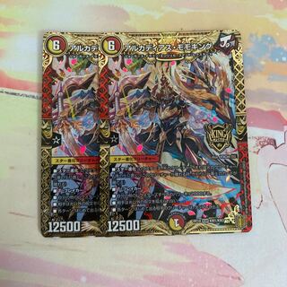 アルカディアス・モモキング 2枚