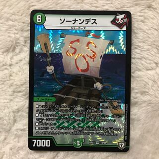 ソーナンデス 1枚