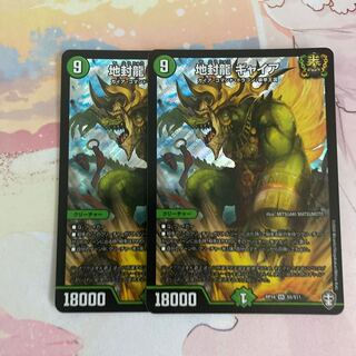 地封龍 ギャイア 2枚