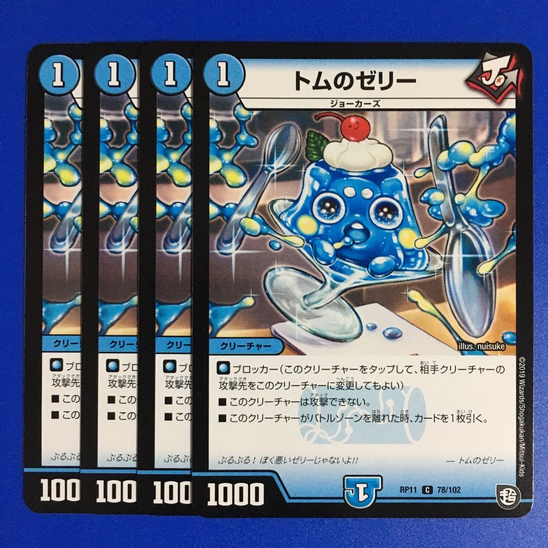 トムのゼリー　4枚セット