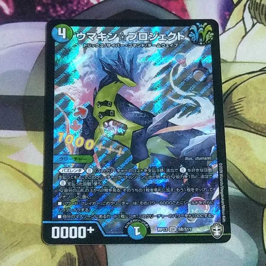 ウマキン☆プロジェクト 1枚