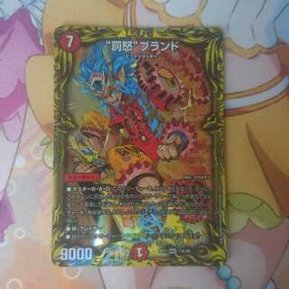 “罰怒”ブランド(20thレア仕様)