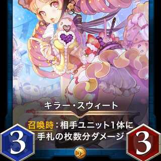 キラー・スウィート Lv14