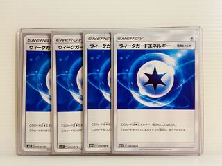 【即日発送】1枚200円　ウィークガードエネルギー