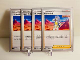 【即日発送】1枚30円　カリンの信念