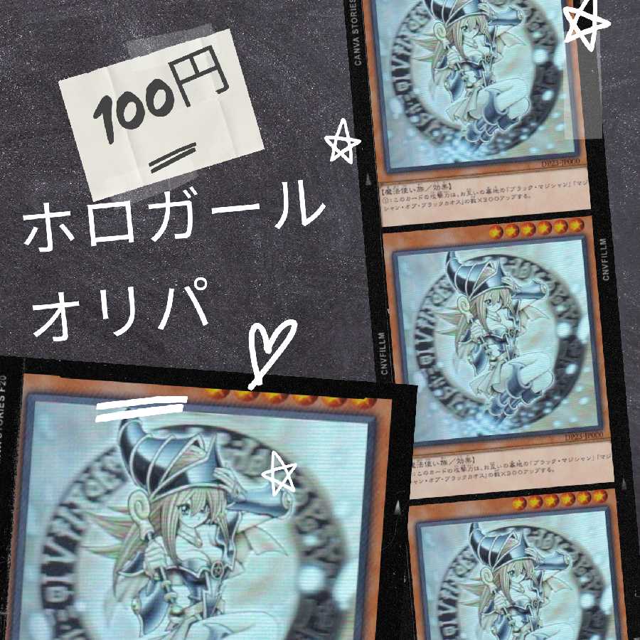 【本日限り】ホロガールオリパ50パック分