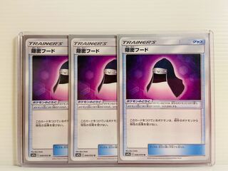 【即日発送】1枚100円　隠密フード