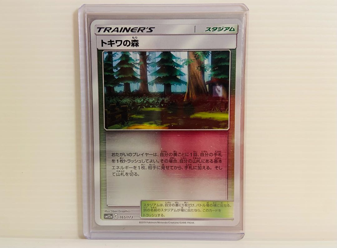 【即日発送】1枚500円　トキワの森（ミラー）