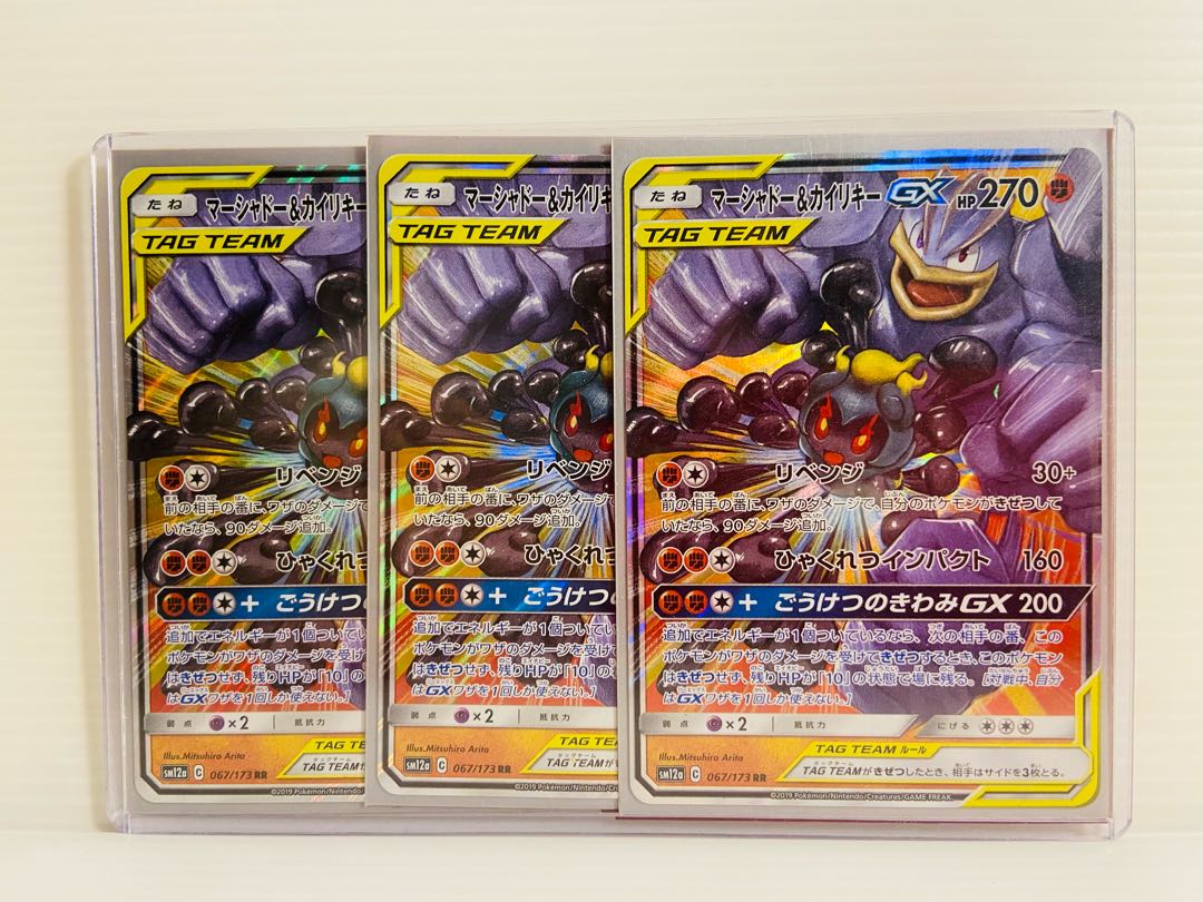 【即日発送】1枚50円 マーシャドー&カイリキーGX RR