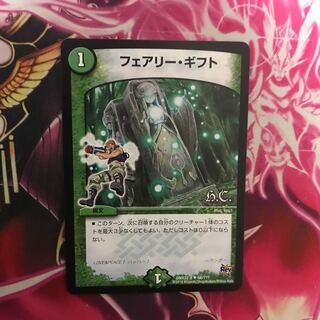 フェアリー・ギフト