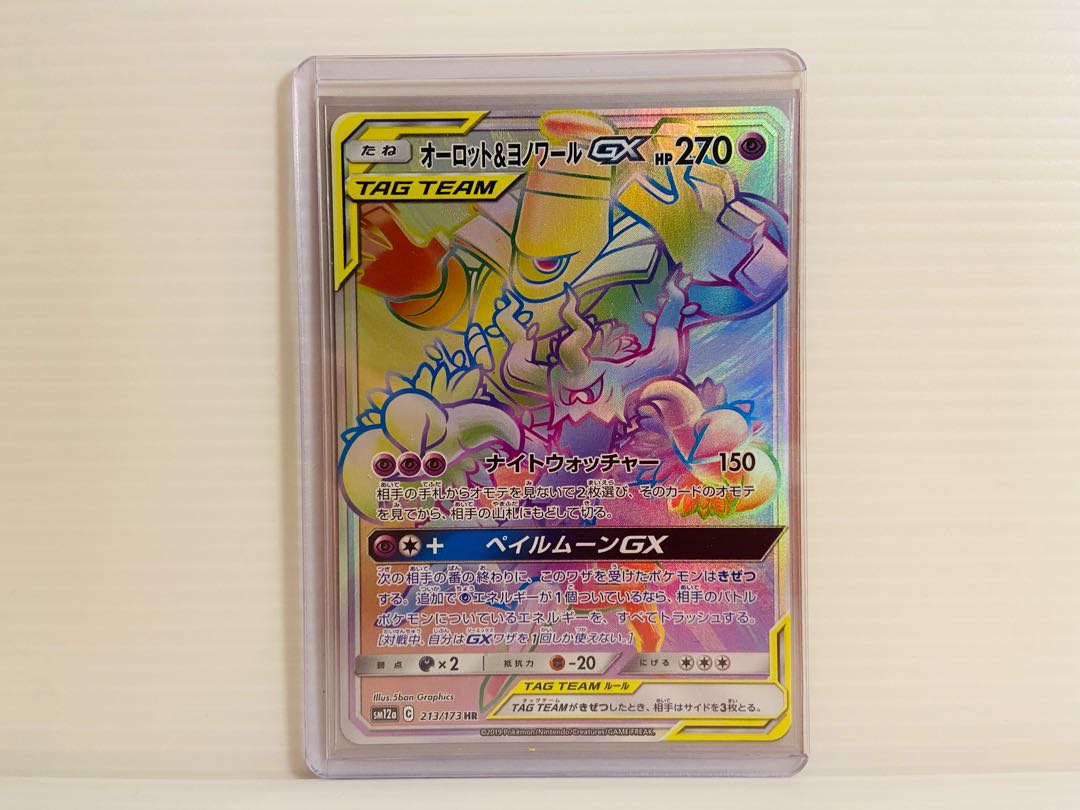 【即日発送】1枚1080円　オーロット＆ヨノワールGX HR