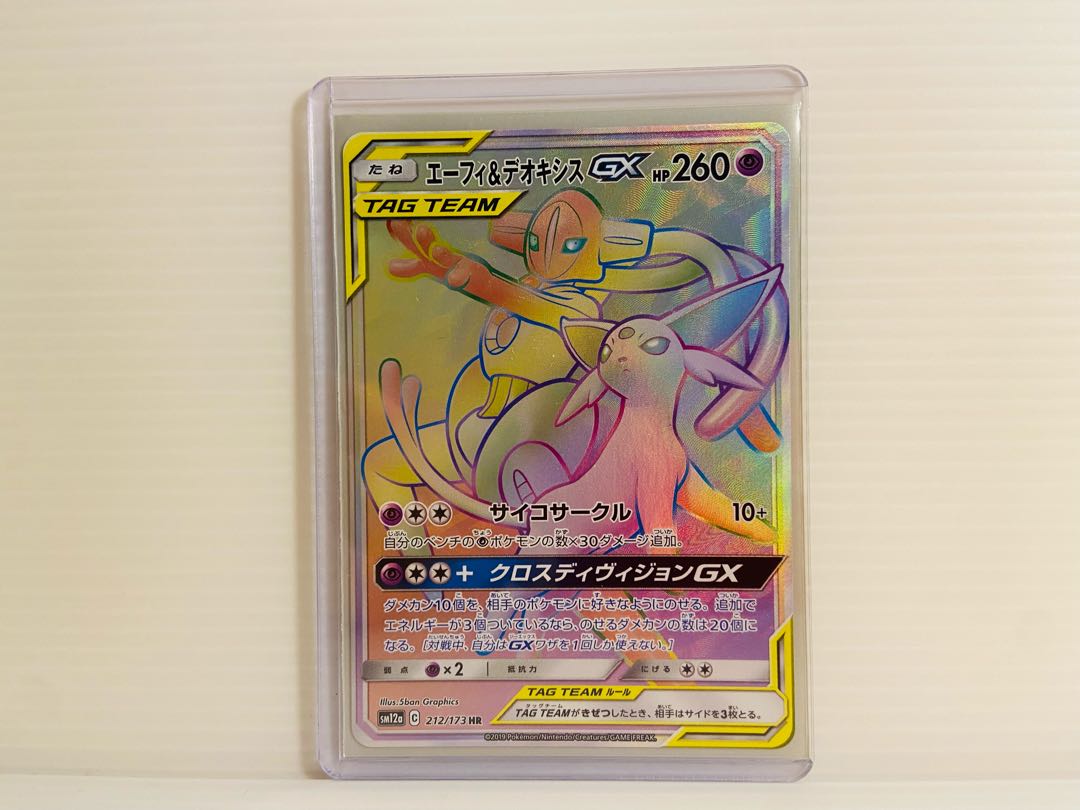 【即日発送】1枚2080円　エーフィ＆デオキシスGX HR