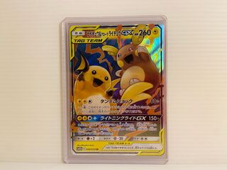 ライチュウ＆アローラライチュウGX RR」の激安通販 | magi