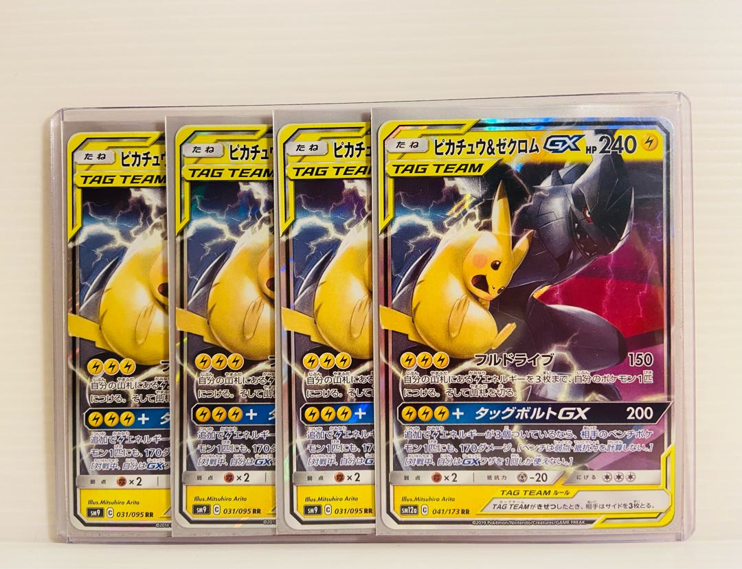 【即日発送】1枚300円 ピカチュウ&ゼクロムGX RR
