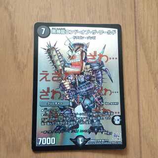 黒神龍エンド・オブ・ザ・ワールド SR