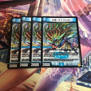 ネ申・マニフェスト　4枚