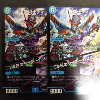 機術士ディール 本日のラッキーナンバー