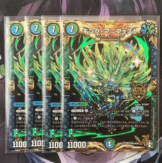 キング・マニフェスト　4枚