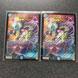 テラ・スザーク <ナーガ.Star> SR 2枚