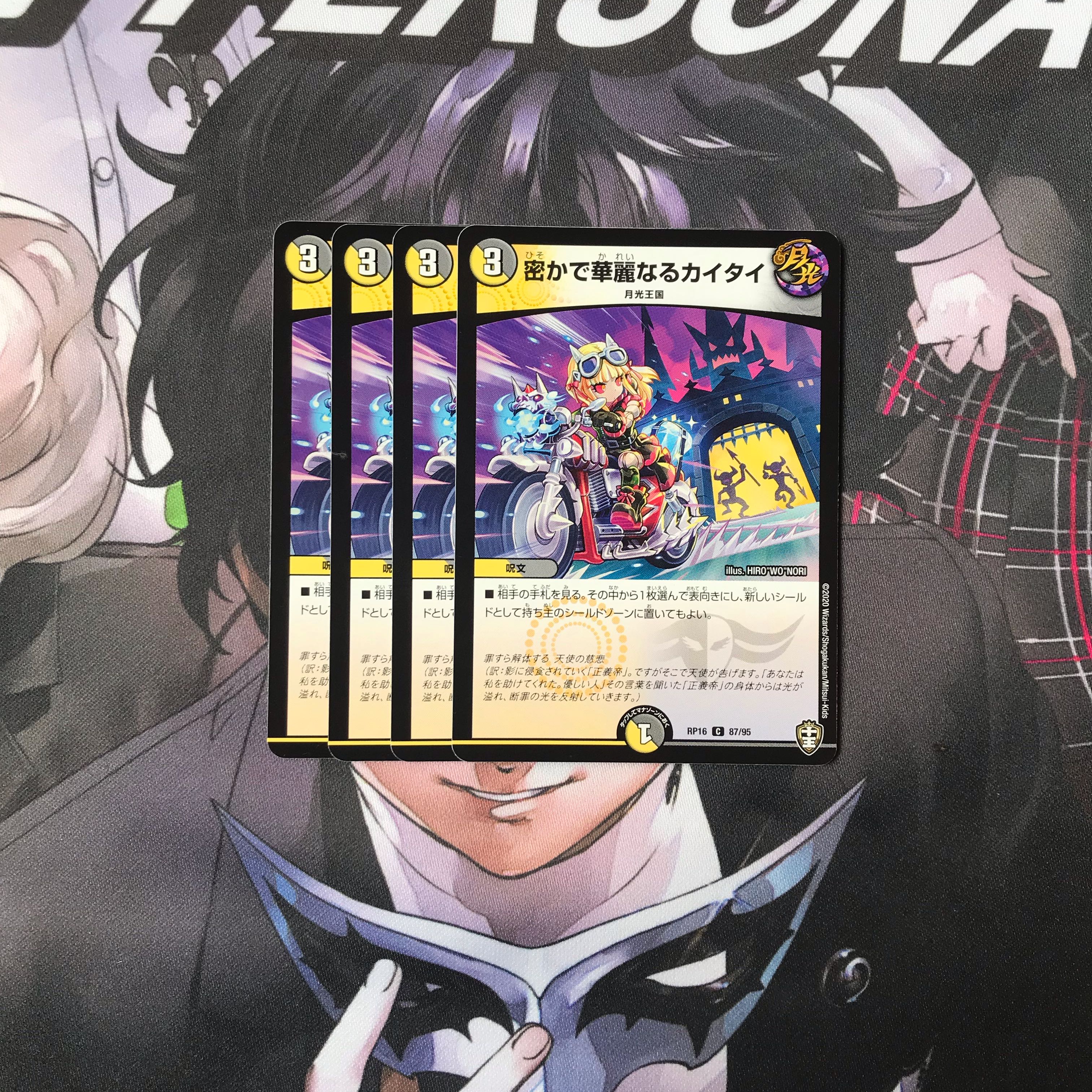 密かで華麗なるカイタイ 4枚