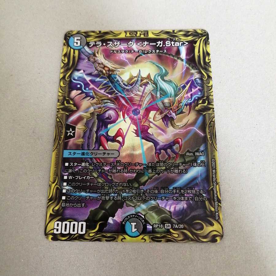 テラ・スザーク <ナーガ.Star> 20th A