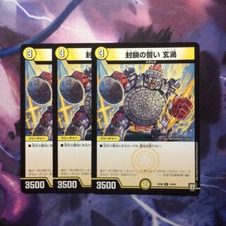 デュエマ 封鎖の誓い玄渦 1枚