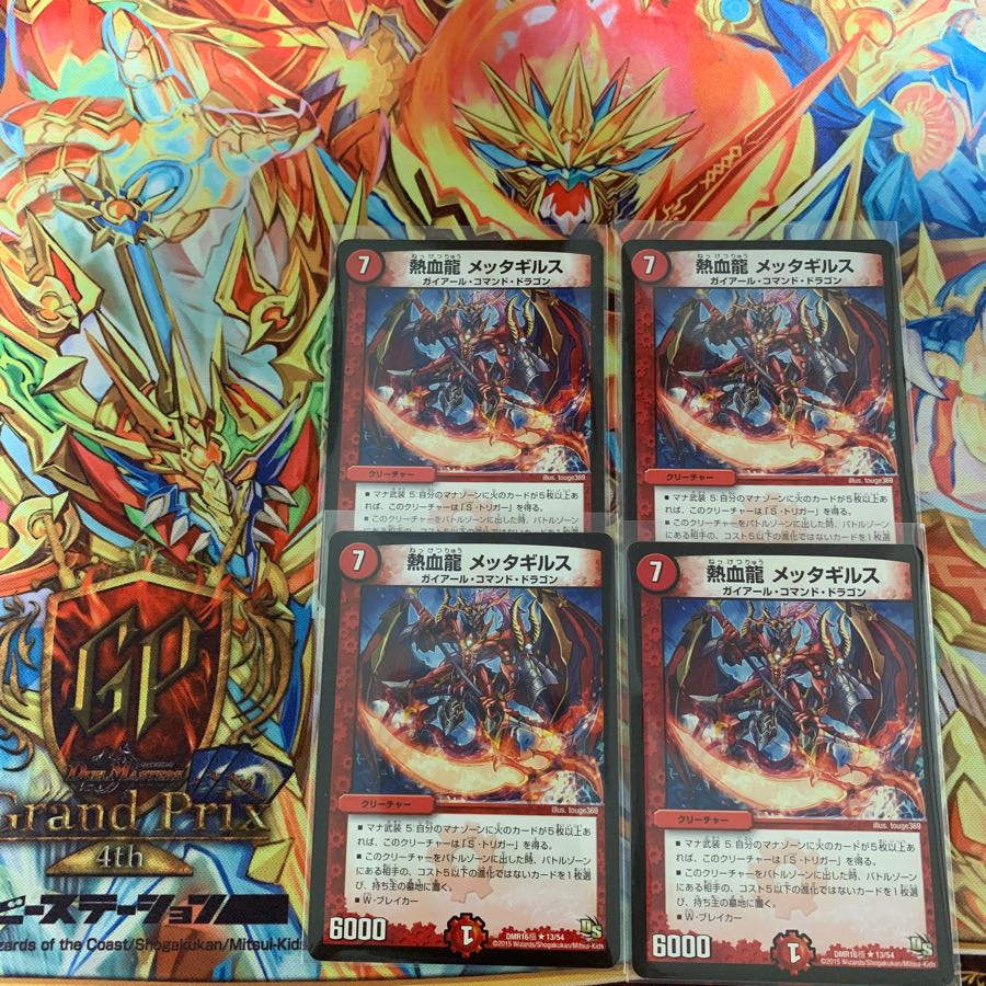 熱血龍メッタギルス　4枚セット
