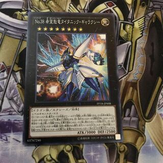 No.38 希望魁竜タイタニック・ギャラクシー ノーマル