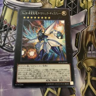 No.38 希望魁竜タイタニック・ギャラクシー ノーマル