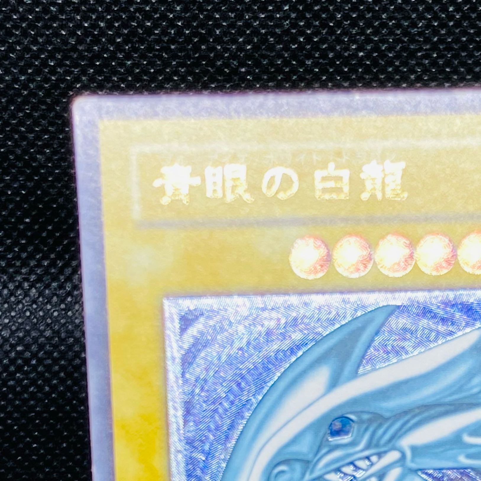 Blue-Eyes White Dragon Relief