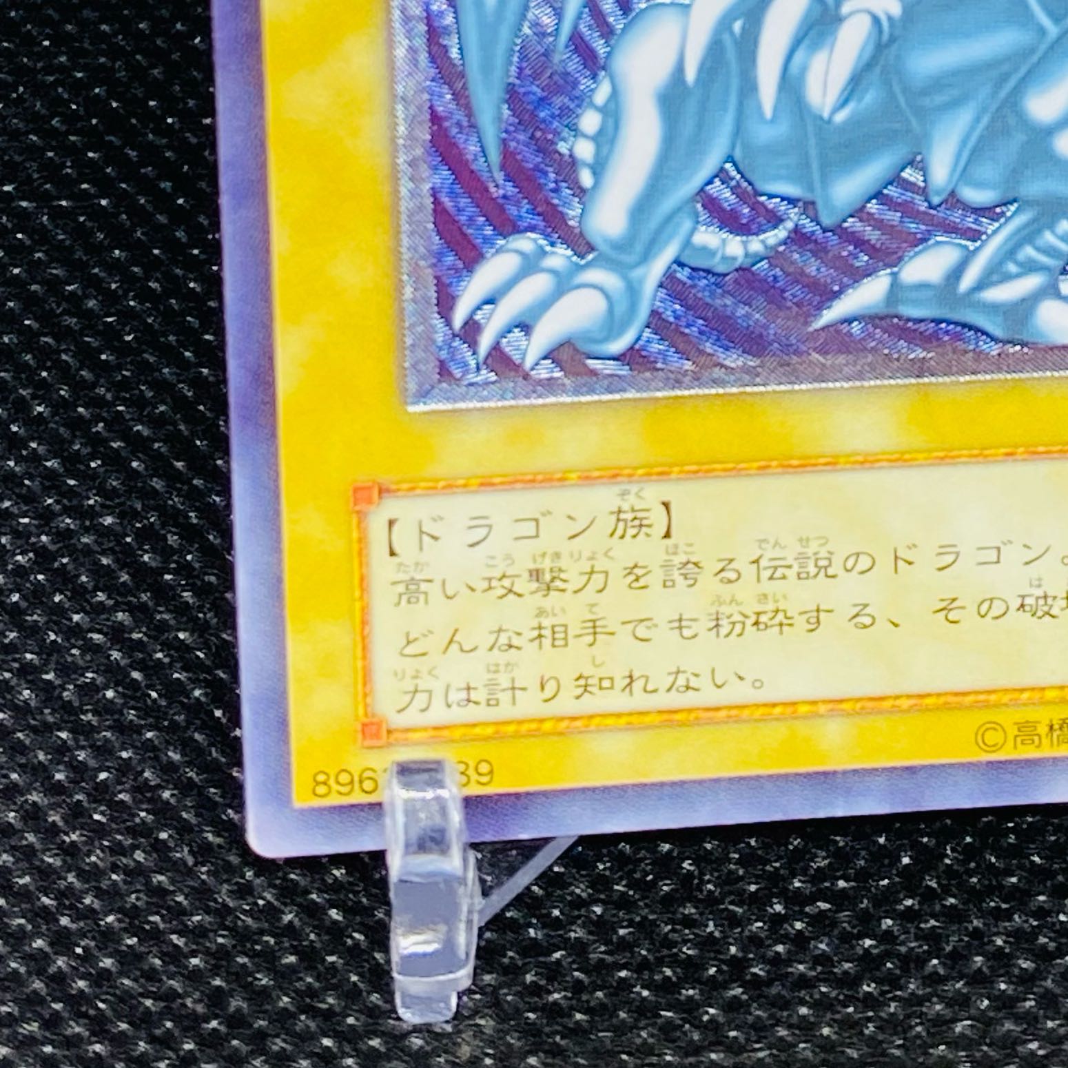 Blue-Eyes White Dragon Relief