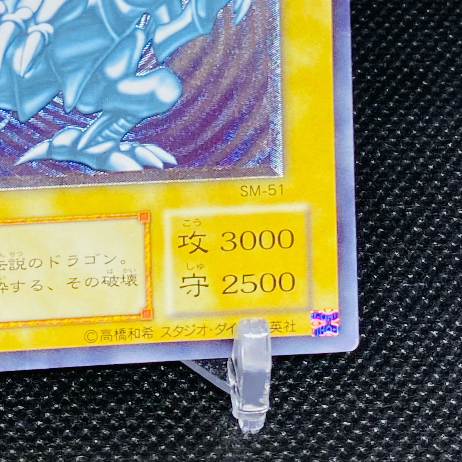 Blue-Eyes White Dragon Relief