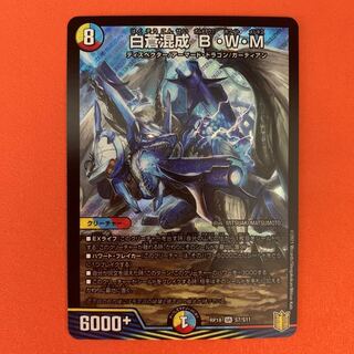 白蒼混成 B・W・M 1枚