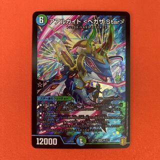 アアルカイト <ペガサ.Star>