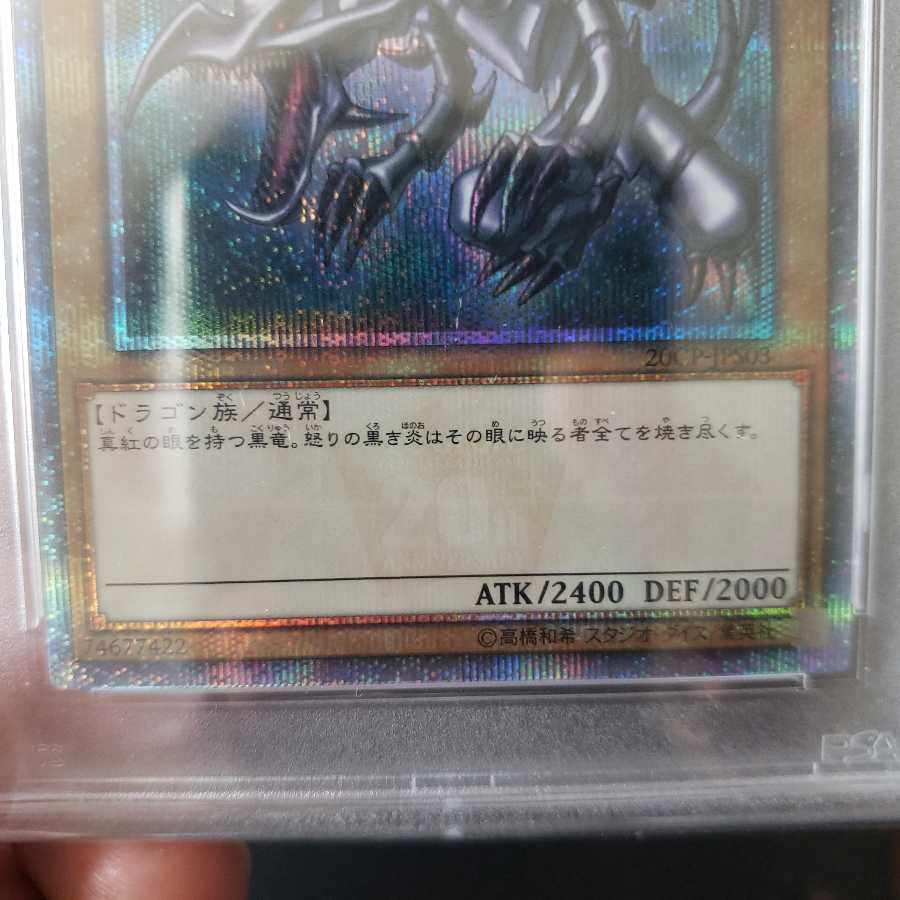 真紅眼の黒竜 20thシークレットレア