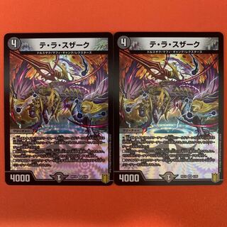 テ・ラ・スザーク 2枚