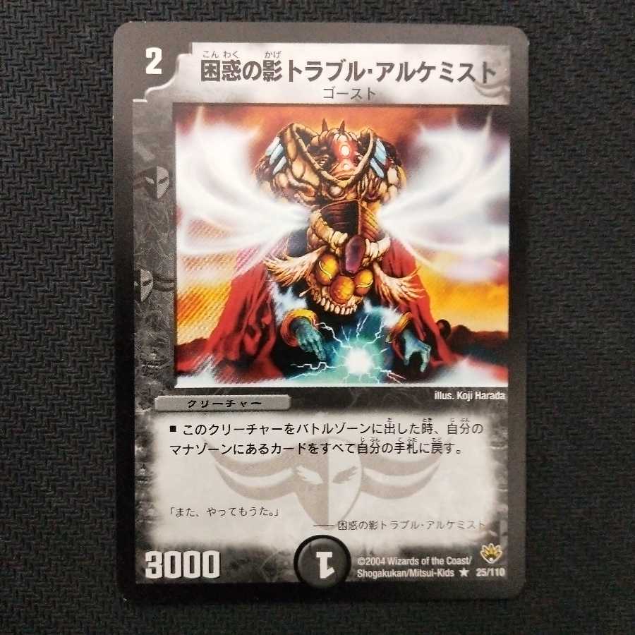 困惑の影トラブル・アルケミスト