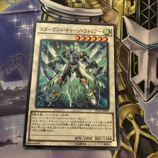 スターダスト・チャージ・ウォリアー ノーマル