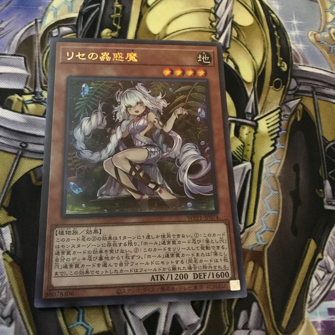 リセの蟲惑魔 ウルトラレア