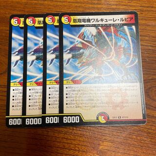 凰翔竜機ワルキューレ・ルピア