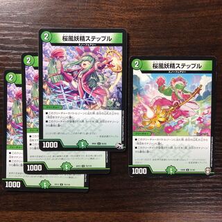 桜風妖精ステップル